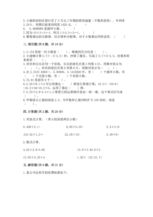 人教版小学五年级数学上册期中测试卷精品（精选题）.docx