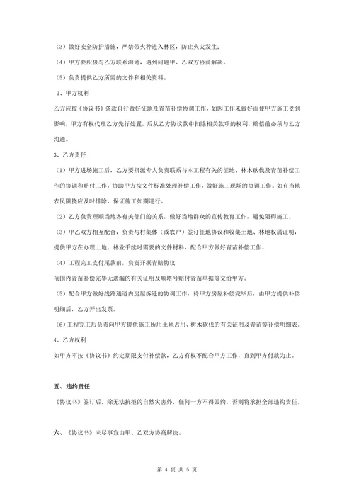 铁塔基础征地及青苗补偿合同协议书范本