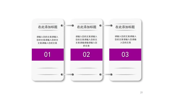 小清新炫彩关系图形PPT模板