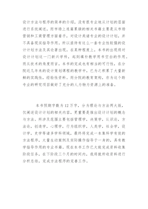 毕业论文开题报告的写作规范.docx