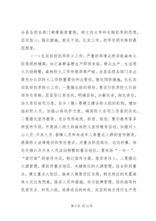 县委书记在抗大旱助增收保民生会的讲话.docx