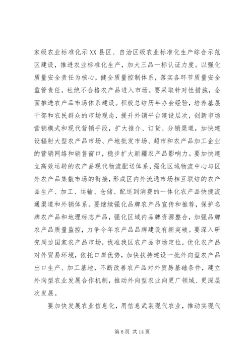 农业工作会上的领导讲话稿.docx