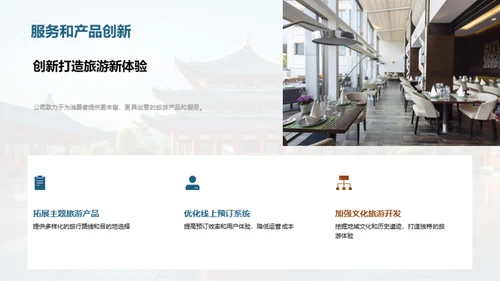 赋能旅游新篇章