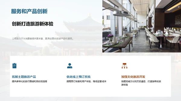 赋能旅游新篇章