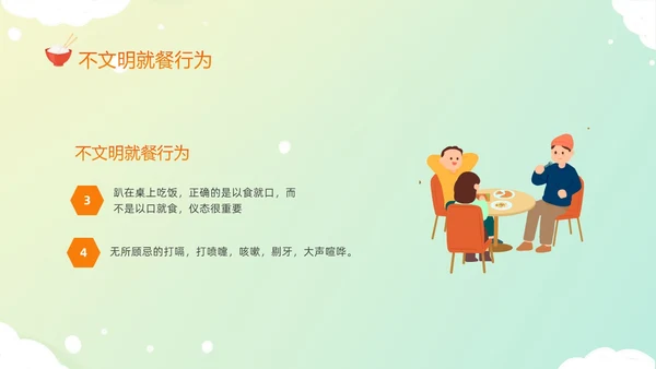 黄色温馨卡通儿童食以礼为先小学生餐桌礼仪主题班会PPT文明礼仪