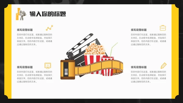 黑色简约插画电影分享电影介绍电影影视电影节电影推荐PPT模板