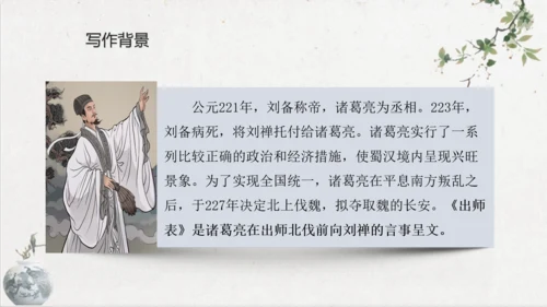第23课《出师表》课件(共76张PPT)