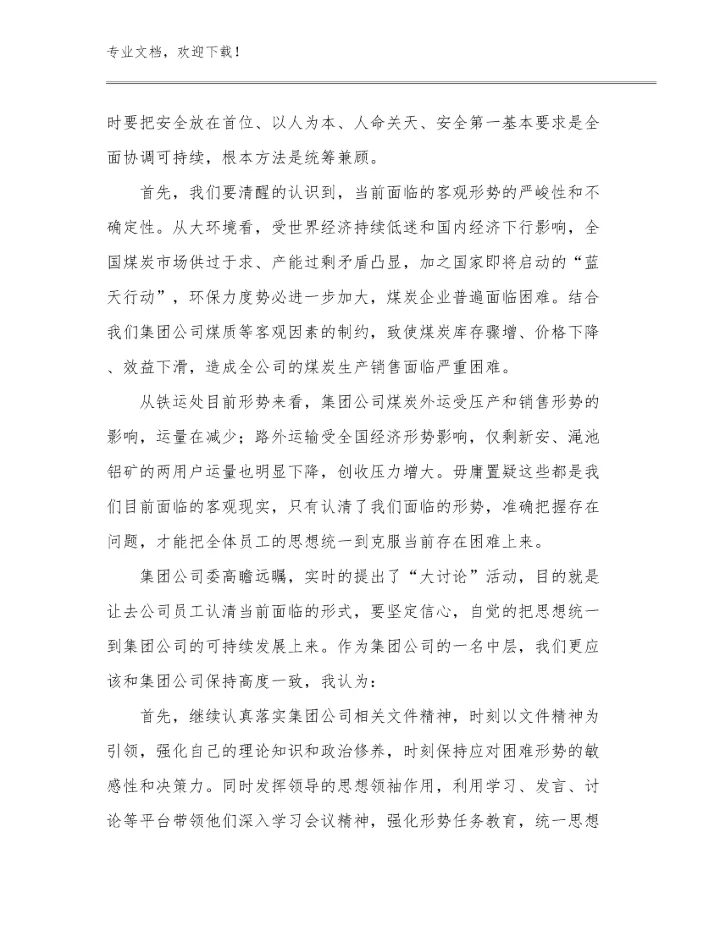 青年教师暑期培训心得体会范文19篇合辑.docx