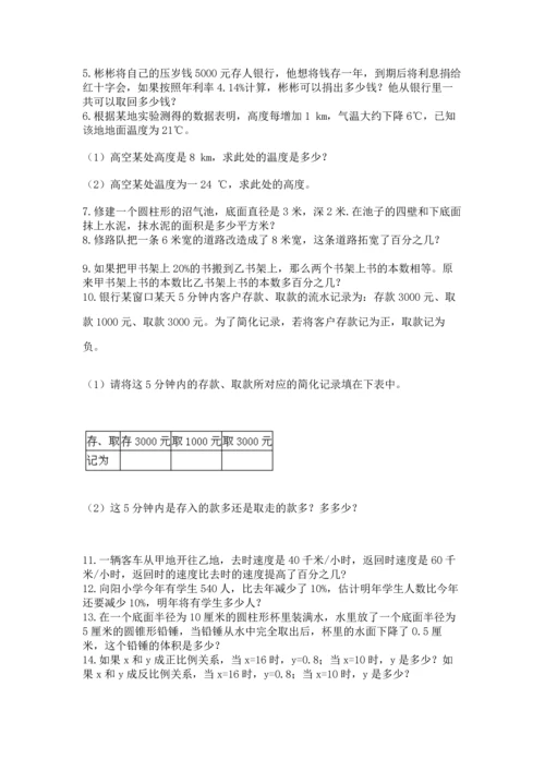 六年级小升初数学应用题50道含答案【培优】.docx