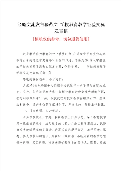 经验交流发言稿范文