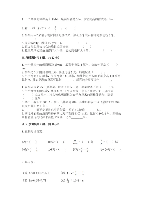 小学六年级下册数学期末卷及参考答案（b卷）.docx