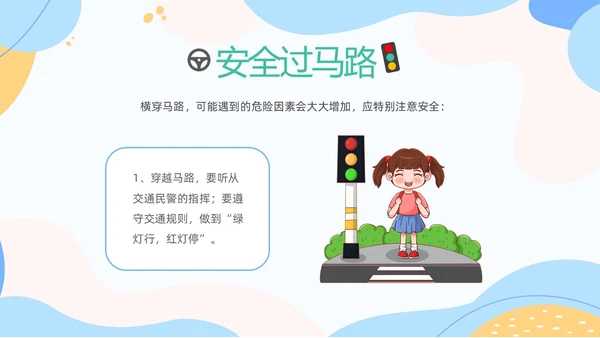 彩色清新卡通儿童安全出行快乐成长幼儿园交通安全教育主题班会PPT全国交通安全日