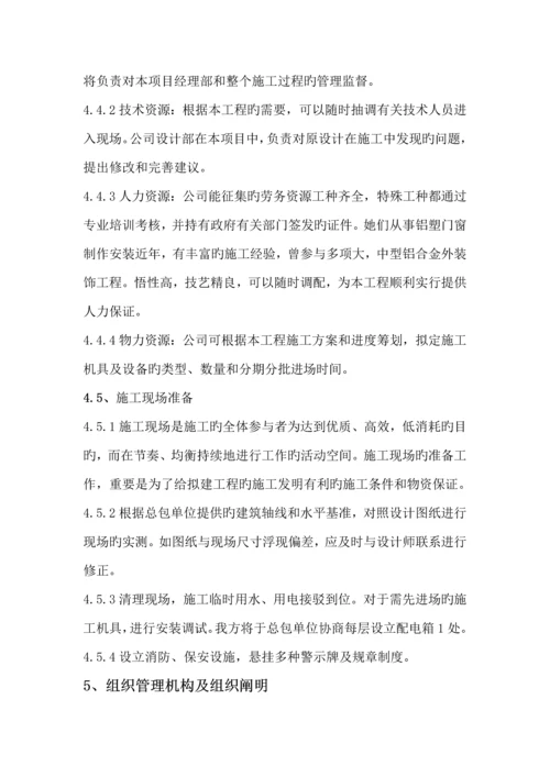 断桥隔热铝合金门窗综合施工专题方案.docx