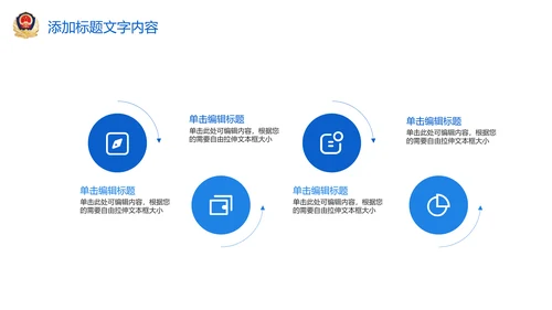 蓝色大气稳重人民公安警察案件汇报ppt