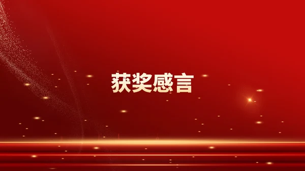 红色鎏金风教师表彰颁奖大会PPT模板