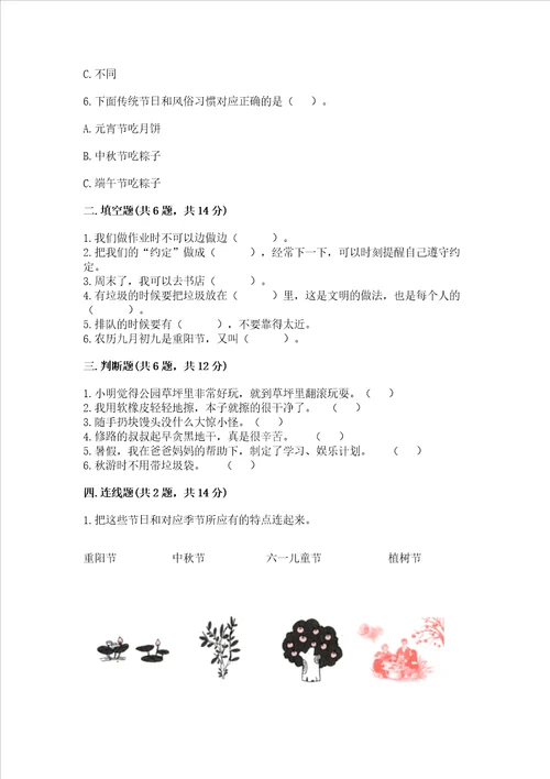 部编版二年级上册道德与法治期末测试卷精华版