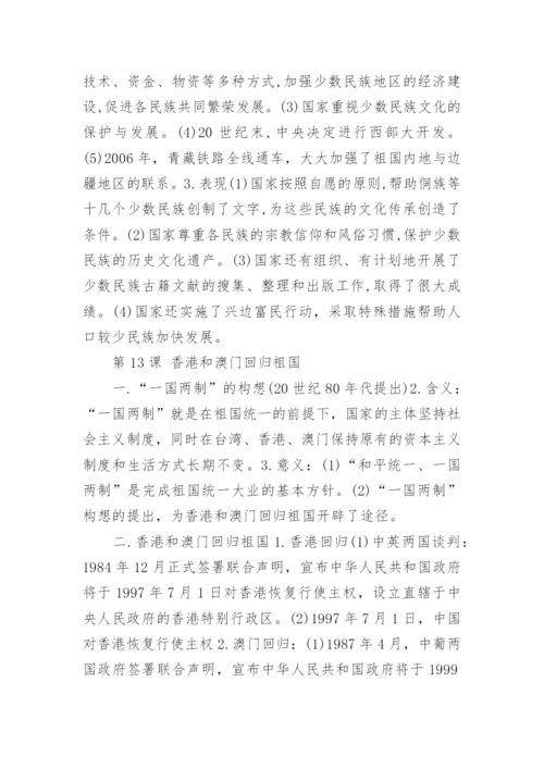 八年级历史下册知识点总结归纳大全.docx