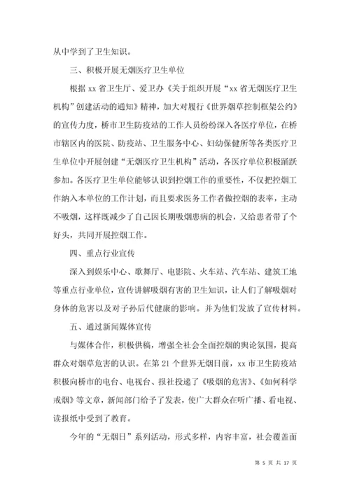 有关世界无烟日活动总结九篇.docx