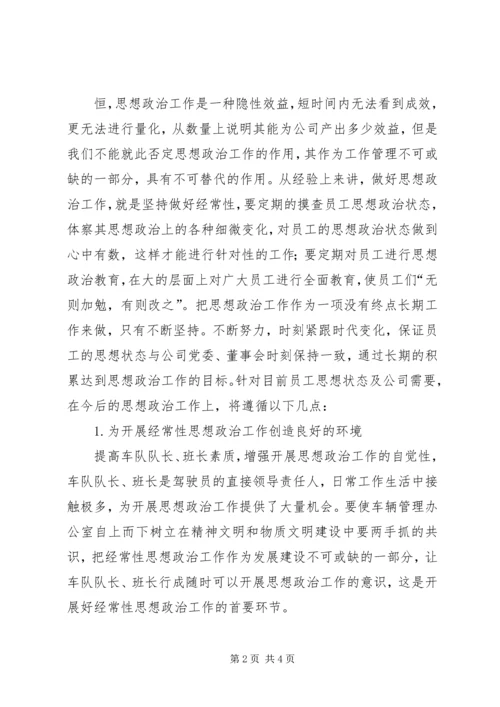 思想政治工作汇报材料 (2).docx