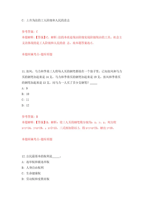 湖南省溆浦县第一批县直企事业单位引进40名高层次及急需紧缺人才模拟考试练习卷含答案解析第7套