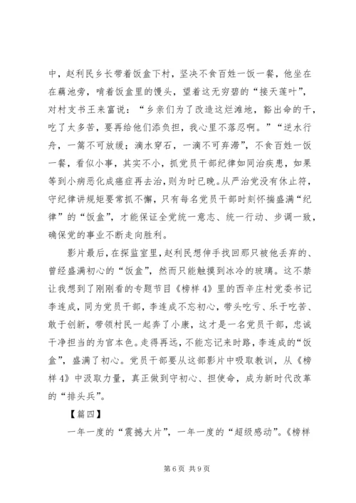 观看《榜样4》心得5篇.docx