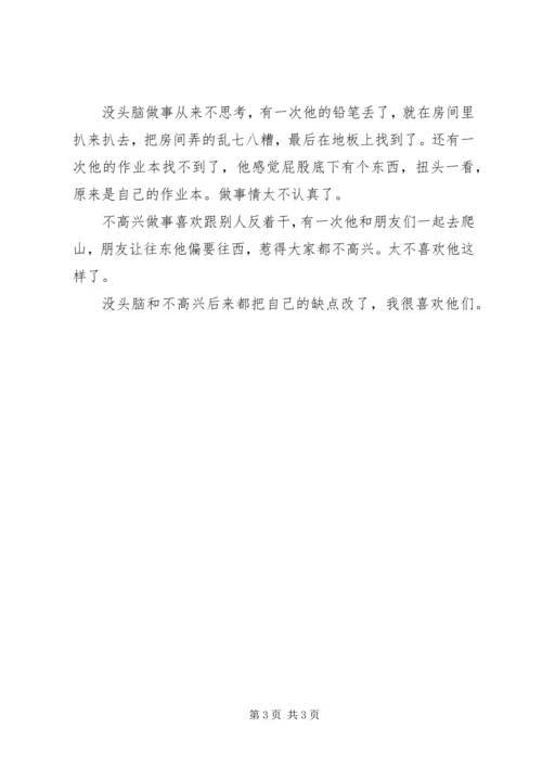 没头脑和不高兴读后感 (2).docx