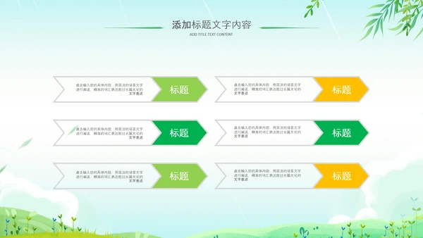 小清新绿遇见春天春季春暖花开植树ppt模板