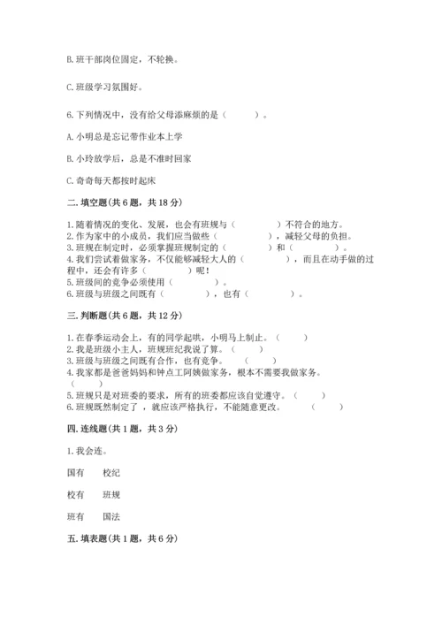 部编版道德与法治四年级上册期中测试卷附完整答案（典优）.docx