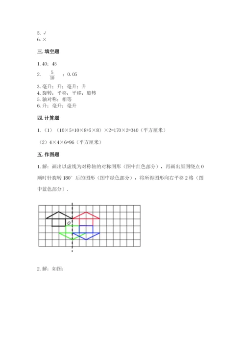 人教版五年级下册数学期末考试卷及精品答案.docx