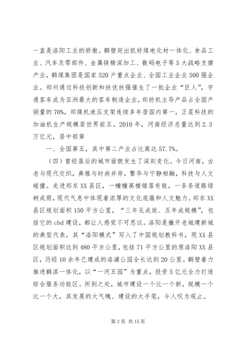 赴洛阳、鹤壁、郑州三市学习考察报告.docx