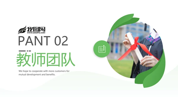 教育教学课程培训学校宣传通用PPT模板