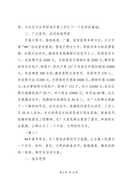 乡镇春节期间文化活动总结三篇.docx