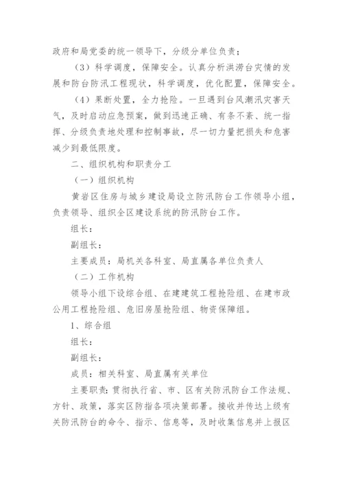 施工企业防汛应急处置预案.docx