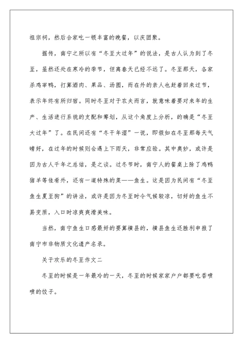 快乐的冬至小学作文500字左右