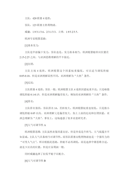 《欧赔核心思维》全册完整、重点标记版.docx