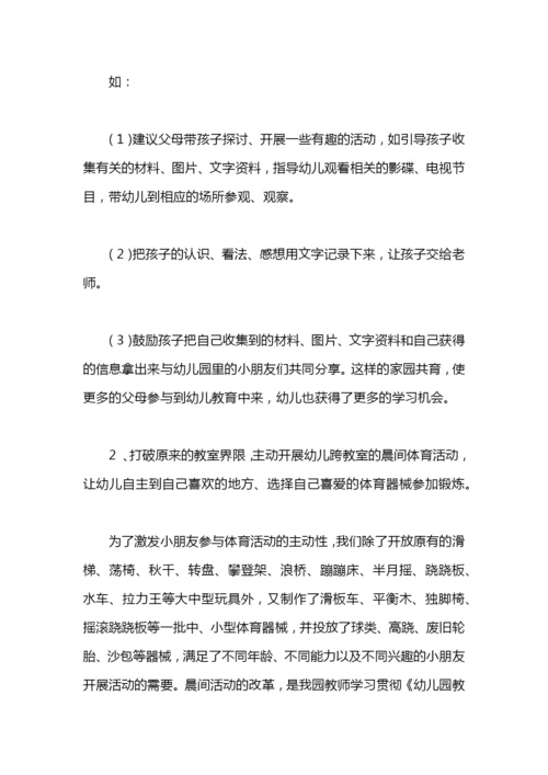 幼儿园园长期末工作总结.docx