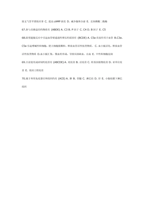 2023年电大医学免疫与微生物学答案.docx