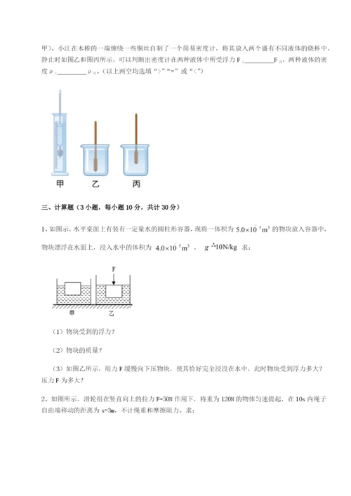 基础强化四川泸县四中物理八年级下册期末考试章节测试练习题（含答案详解）.docx