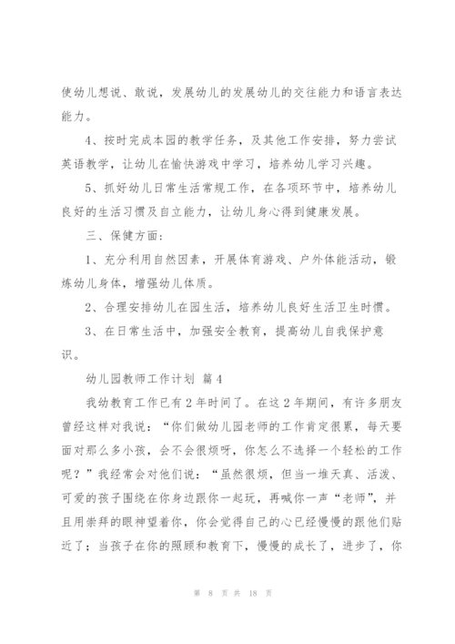 幼儿园教师工作计划范文集锦6篇.docx