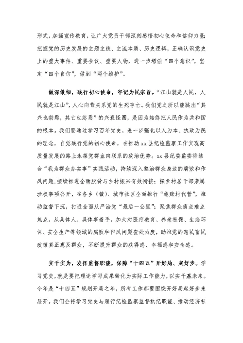 纪检监察工作座谈发言材料：努力开创X纪检监察工作高质量发展新局面