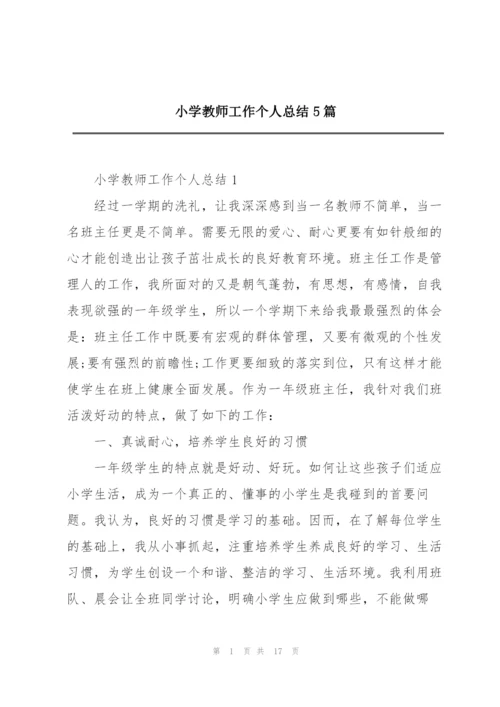 小学教师工作个人总结5篇.docx