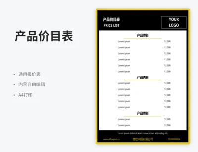 产品价目表
