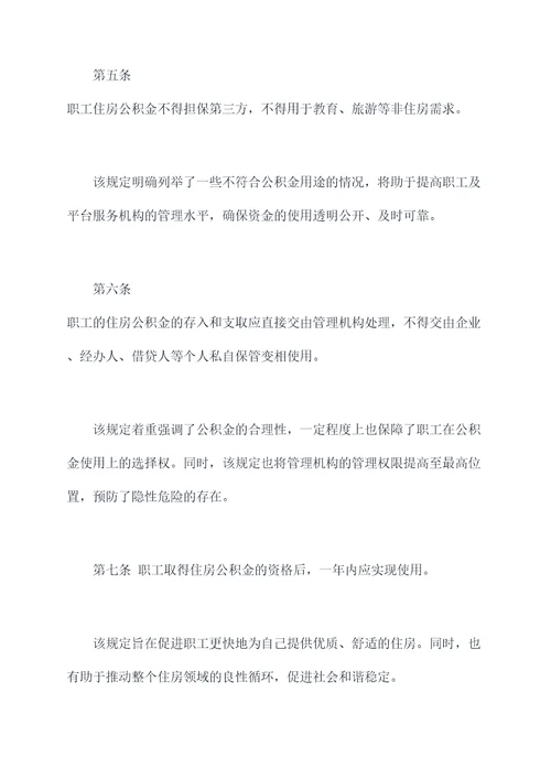 苏州劣住房公积金条例