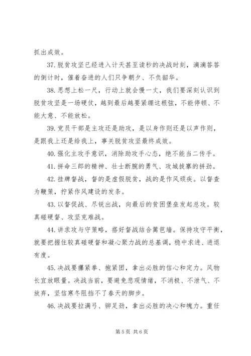 公文材料关于脱贫攻坚专题写作金句.docx