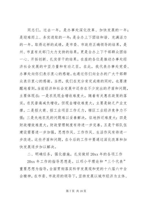 办事处主任2全办党建暨经济工作会议讲话.docx