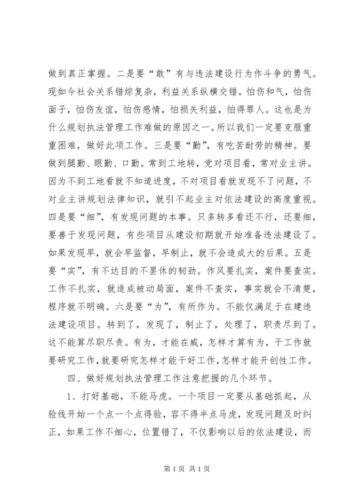 如何做好规划执法管理工作.docx