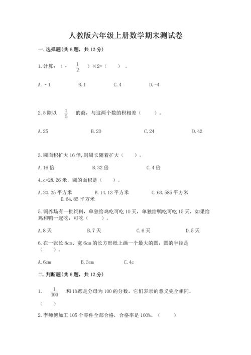 人教版六年级上册数学期末测试卷含答案（完整版）.docx