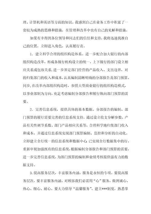 竞职演讲-支行计划财务科科长