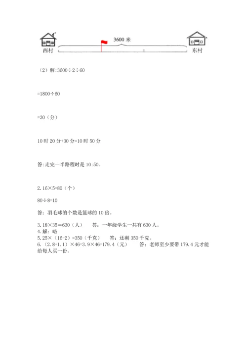 小学三年级下册数学期末测试卷带答案（模拟题）.docx