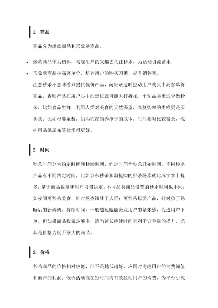 淘宝运营推广策划方案